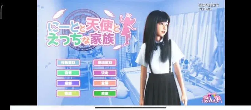 死宅与天使和奇怪的家 死宅与天使和奇怪的家绅士游戏版本资料 封面图